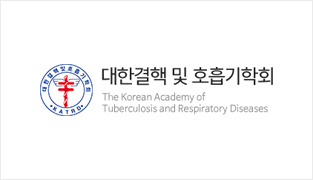 대한결핵 및 호흡기 학회